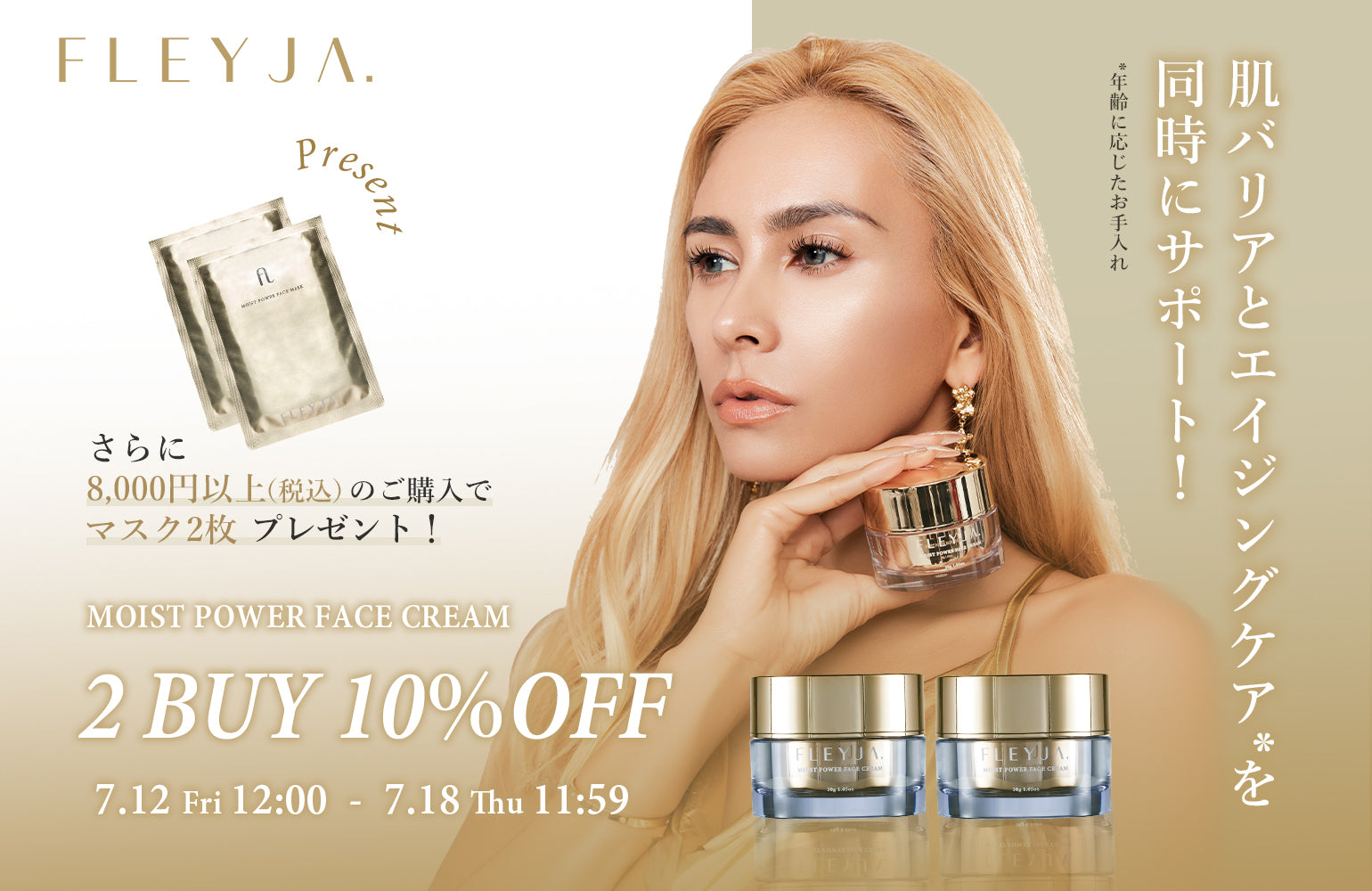 クリーム2個セット→10％OFF✨＋8,000円以上でシートマスクをプレゼント💝